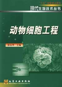 動物細胞工程[生物學術語]