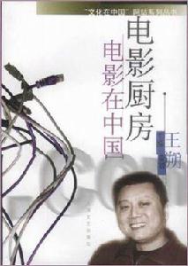 電影廚房