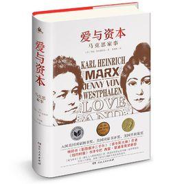 愛與資本[[美]瑪麗·加布里埃爾原著小說]