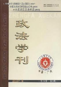 《政法學刊》