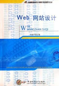 Web網站設計