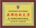 英國倫敦大學唯一指定隱形正畸技術交流單位