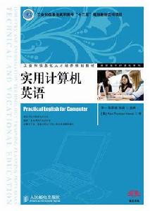 實用計算機英語[人民郵電出版社出版圖書]