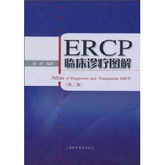 ERCP臨床診療圖解