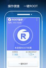 ROOT助手