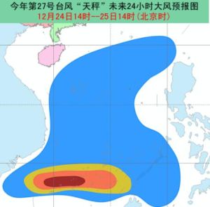 颱風天秤