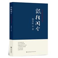 談往閱今：中共黨史訪談錄