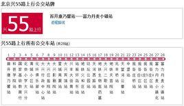 北京公交興55路