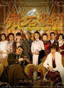 鑽石豪門[2009年戴嬌倩主演的電視劇]