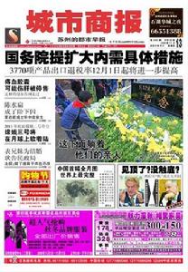 蘇州日報報業集團