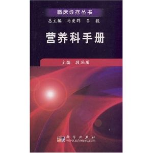 《營養科手冊》