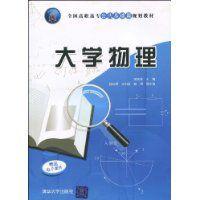 大學物理[2009年宋明玉所編著圖書]