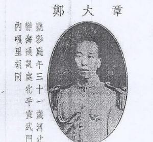 鄭大章[汪偽軍事參議院上將院長]