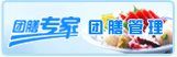 （圖）食堂承包公司--上海順興隆餐飲管理有限公司