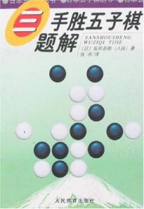 三手勝五子棋題解