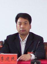 李建民