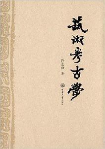 藝術考古學[圖書名]