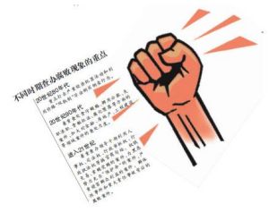 《中國的反腐敗和廉政建設》