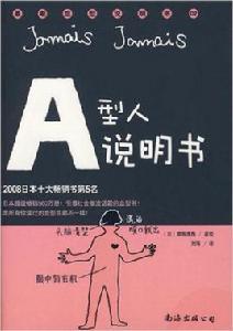 A型人說明書