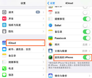 查找我的iphone