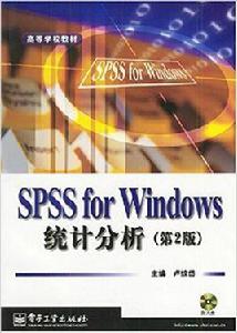 SPSS for Windows 統計分析