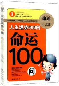 解夢100問