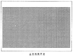 全息文獻縮微系統