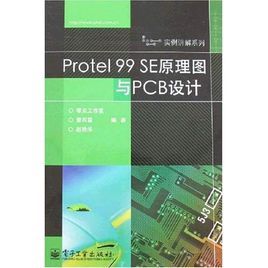 Protel99SE原理圖與PCB設計