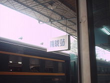 梅隴站站台