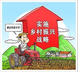 中共中央國務院關於實施鄉村振興戰略的意見