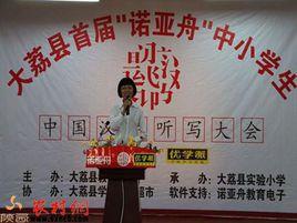 大荔縣教育局關於2008年民辦教育表彰獎勵的通知