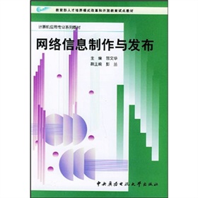 網路信息製作與發布