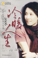 冷暖人生2006