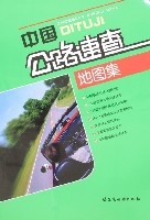 中國公路速查地圖集