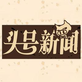 boom boom boom[SNH48《頭號新聞》公演曲]