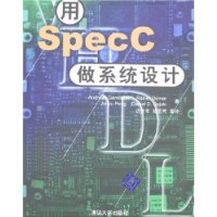 用SpecC做系統設計