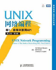 UNIX網路編程