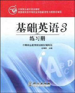 基礎英語3練習冊