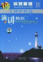 瘋狂英語十周年精選--演講特輯(CD)