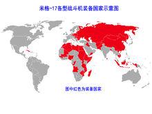 米格-17各型戰鬥機裝備各國示意圖