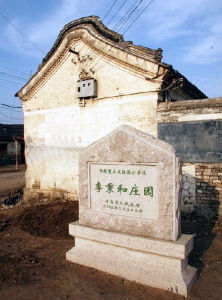 李氏莊園