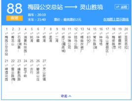 無錫公交88路夜班