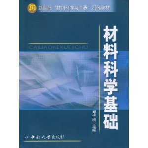 材料科學基礎