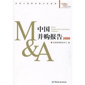 《中國併購報告2009》