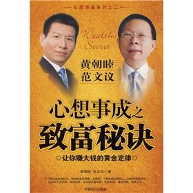 《心想事成指致富秘訣》