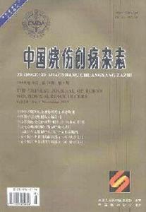 中國燒傷創瘍雜誌