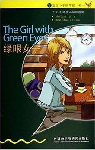 書蟲·牛津英漢雙語讀物：綠眼女子