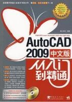 《AutoCAD2009中文版從入門到精通》