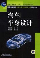 《汽車車身設計》