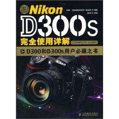 Nikon D300s完全使用詳解